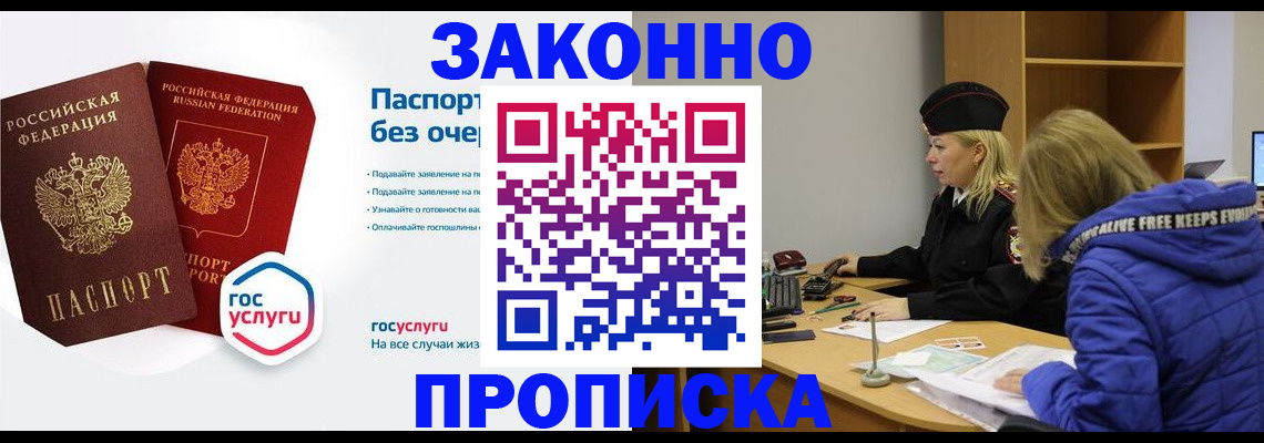 временная регистрация для школы в Углегорске