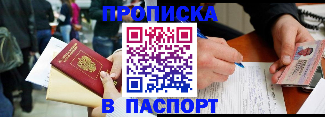 прописка в Углегорске