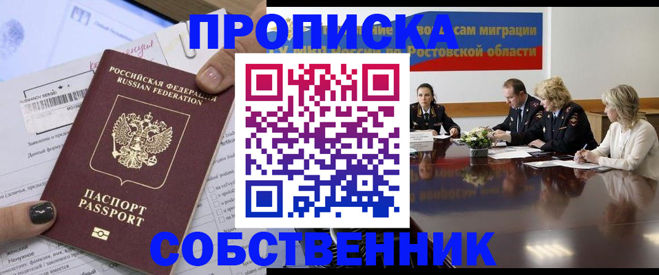 временная регистрация законно в Углегорске