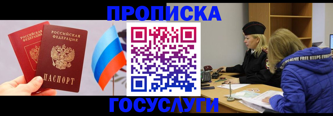 временная регистрация госуслуги в Углегорске
