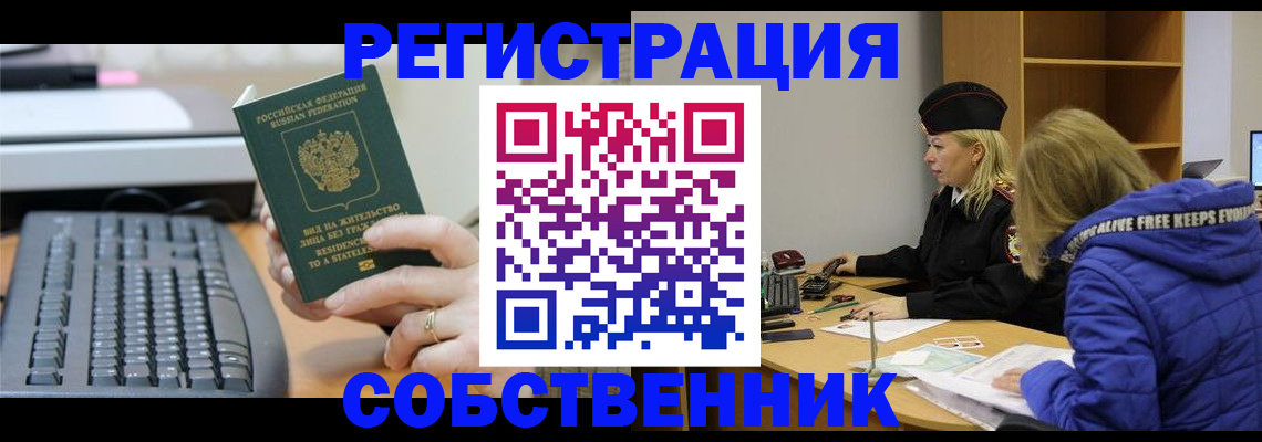 прописка в Углегорске